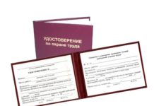 Удостоверение по охране труда нового образца