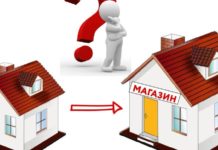 Как осуществляется перевод жилого помещения в нежилое?