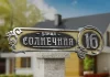 Какой материал выбрать для адресной таблички на дом?
