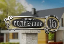 Какой материал выбрать для адресной таблички на дом?